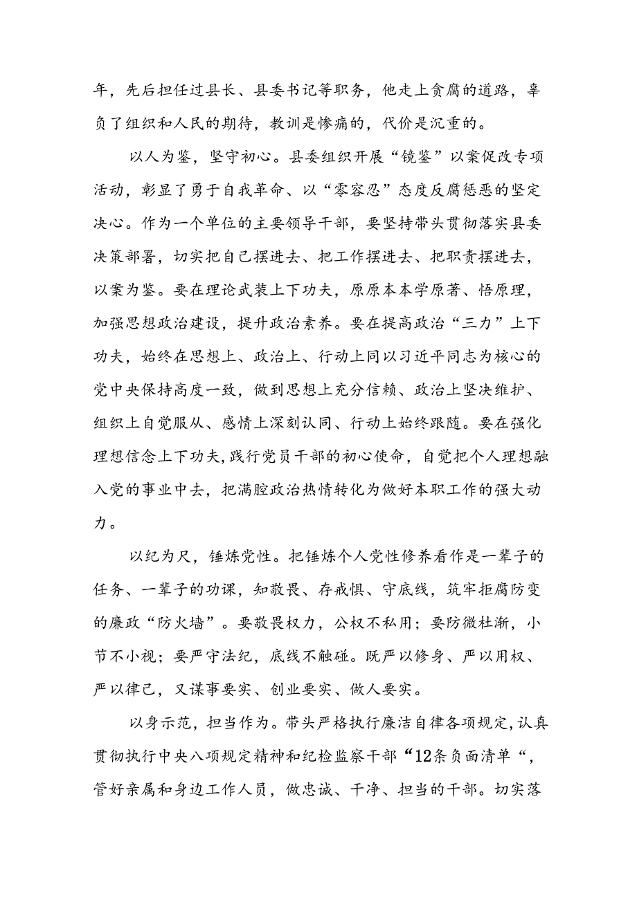 党员干部2024年党纪学习教育观看警示教育片的心得感悟(15篇).docx_第3页