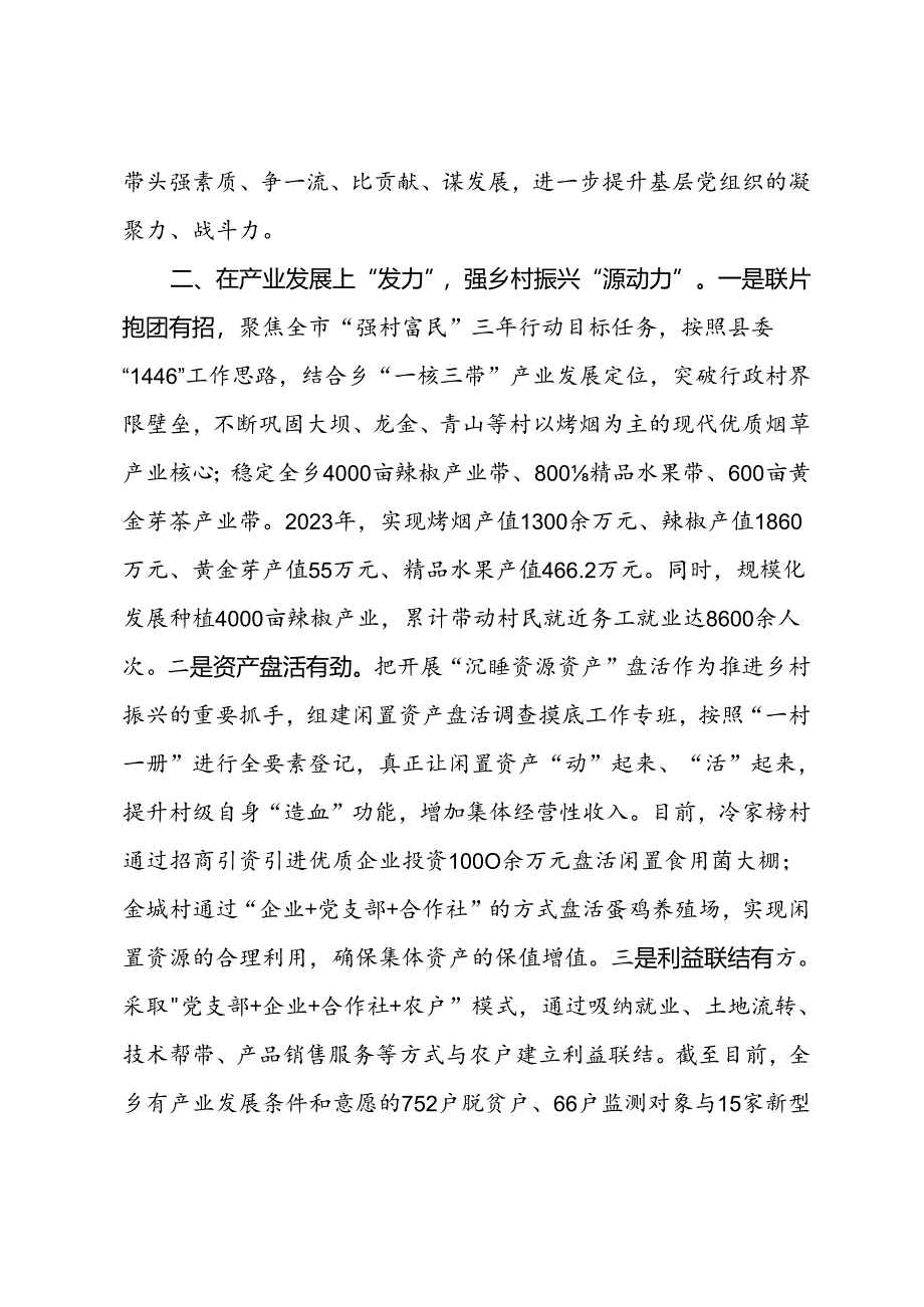 乡党委书记在党建引领高质量发展座谈会上的交流发言.docx_第2页