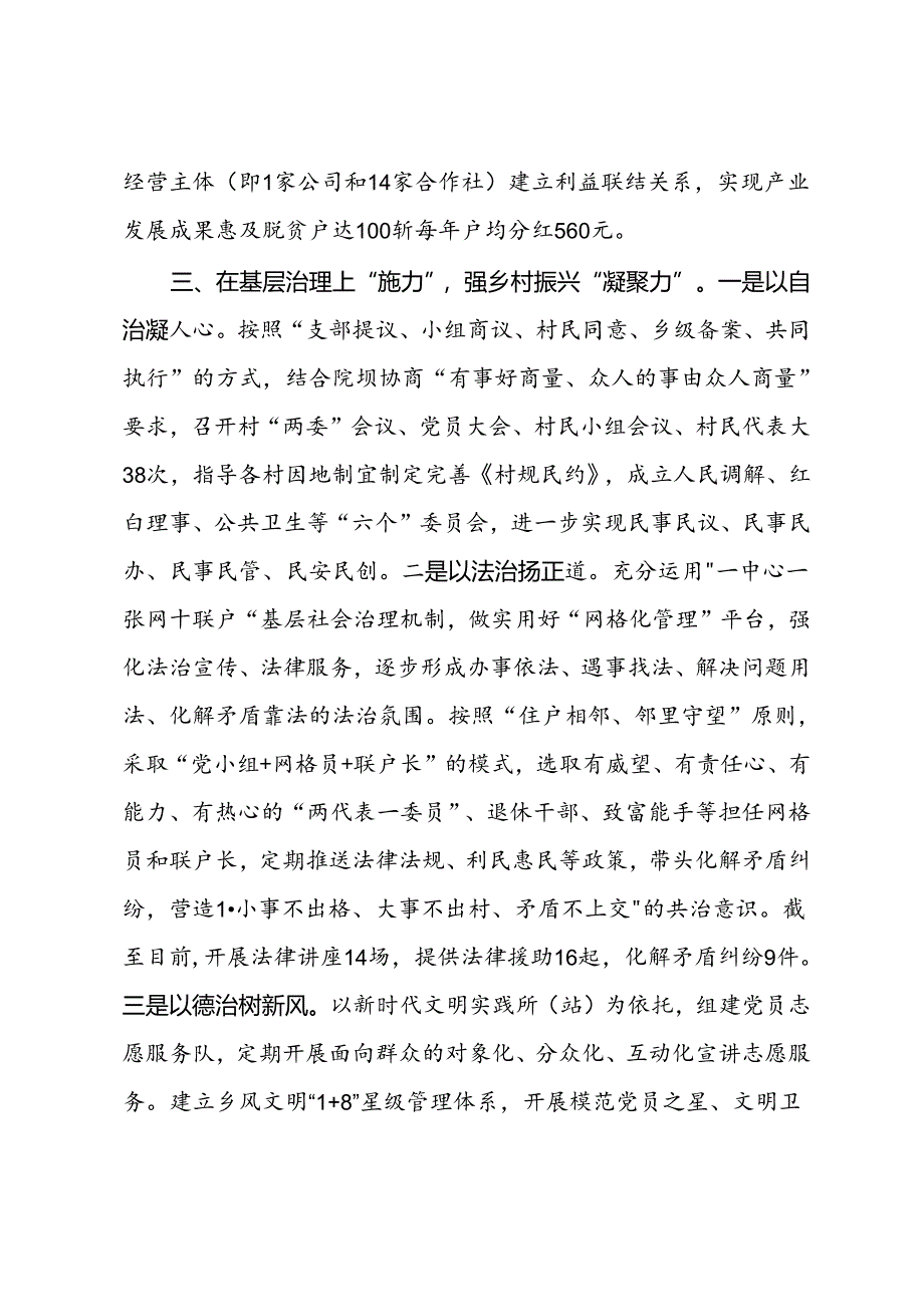 乡党委书记在党建引领高质量发展座谈会上的交流发言.docx_第3页