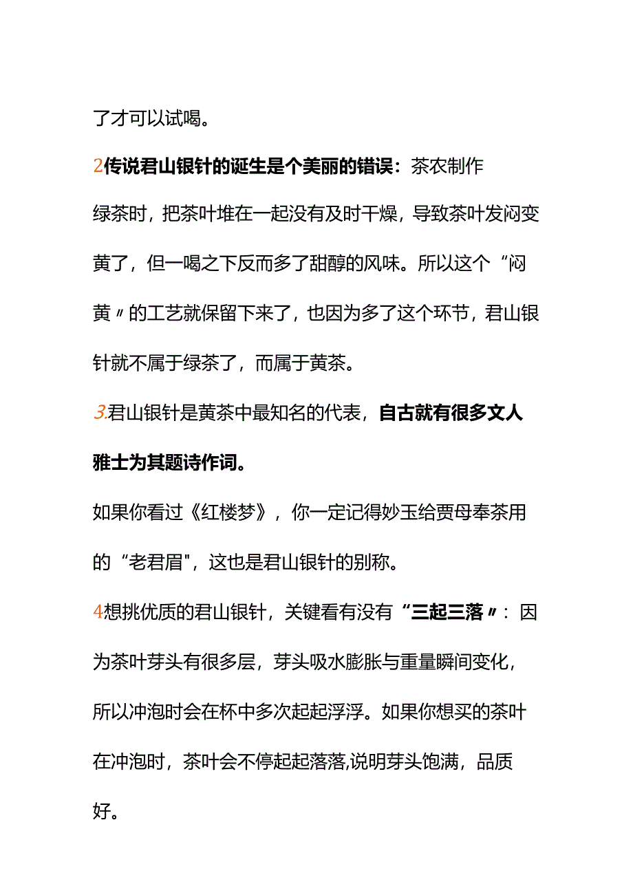 00812听说君山银针价格高达万元还和《红楼梦》有关如何有趣地聊聊它？.docx_第2页