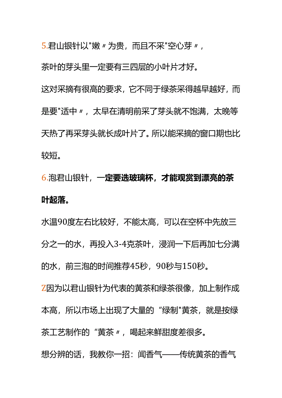 00812听说君山银针价格高达万元还和《红楼梦》有关如何有趣地聊聊它？.docx_第3页