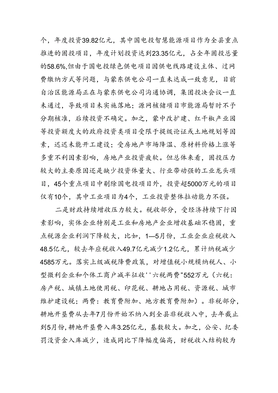 某县关于经济运行工作情况汇报（2625字）.docx_第2页