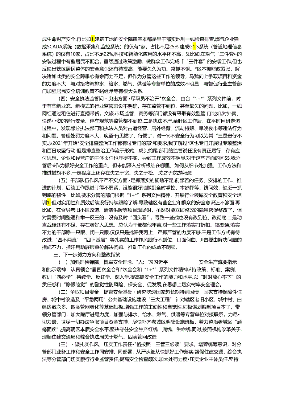 爆炸事故以案促改专题民主生活会个人发言材料.docx_第2页