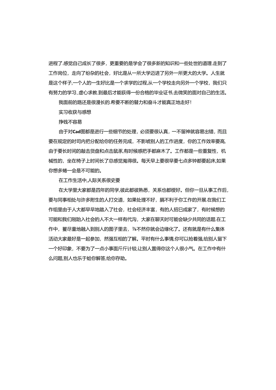 文员实习报告.docx_第3页