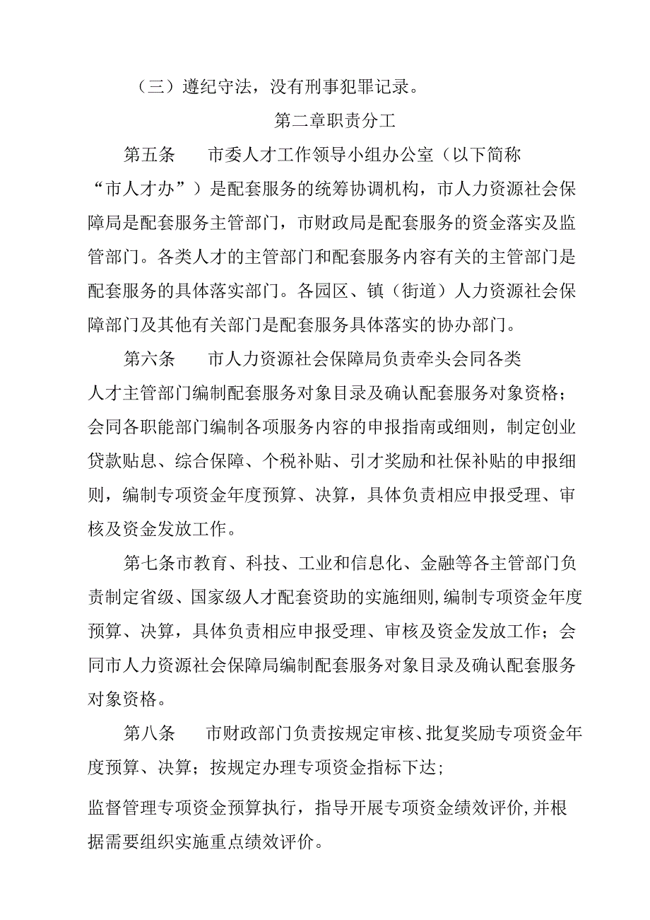 关于新时代省级以上人才计划配套服务实施办法.docx_第2页