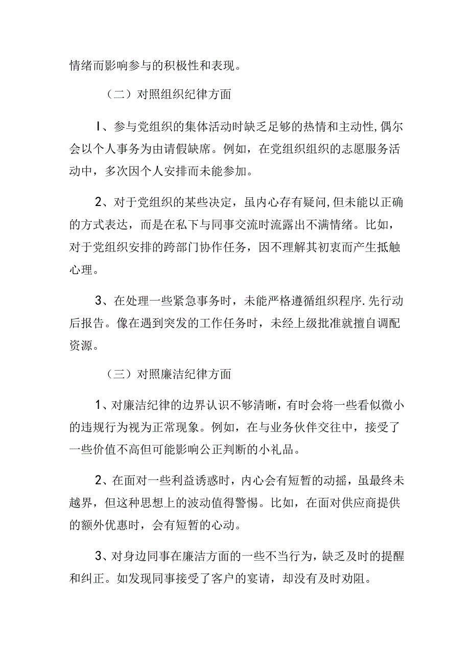 2024年度廉洁纪律、生活纪律等“六大纪律”对照检查发言提纲.docx_第2页