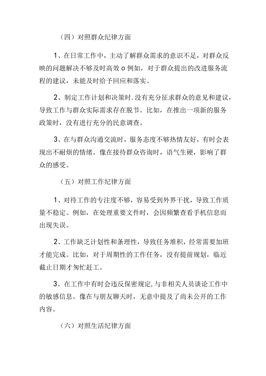 2024年度廉洁纪律、生活纪律等“六大纪律”对照检查发言提纲.docx_第3页