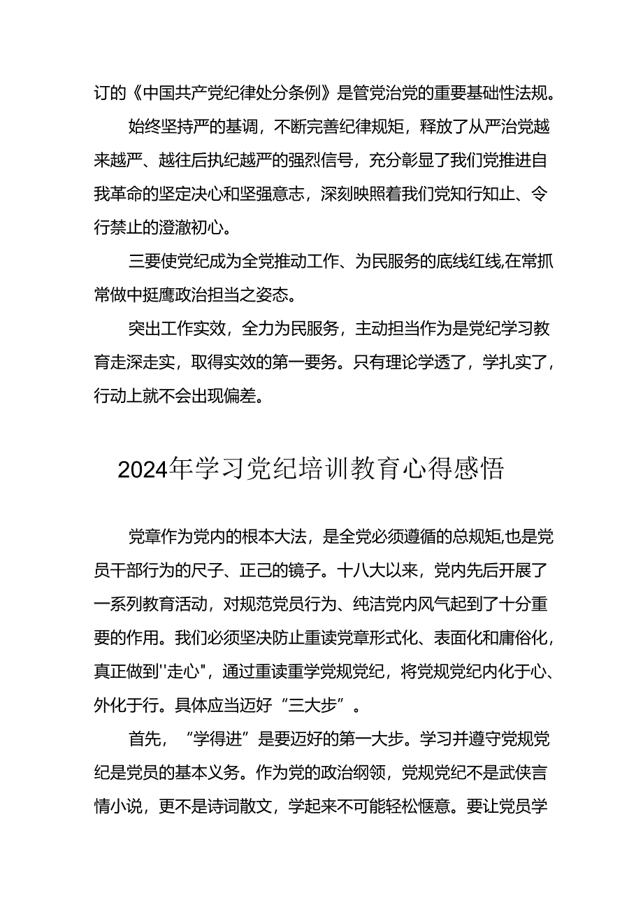 2024年开展《党纪学习教育》心得感悟 合计34份.docx_第2页