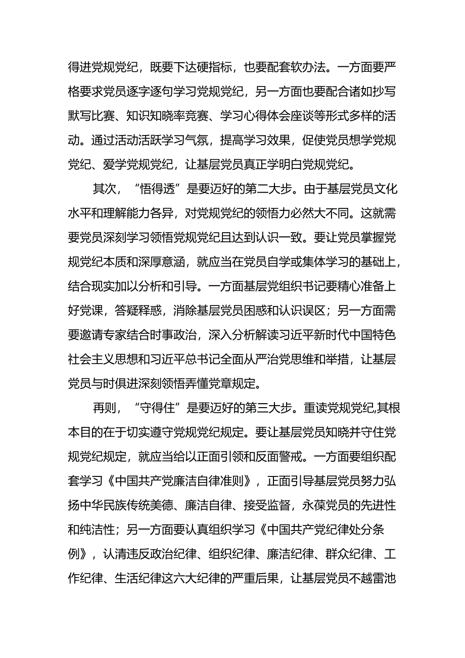 2024年开展《党纪学习教育》心得感悟 合计34份.docx_第3页