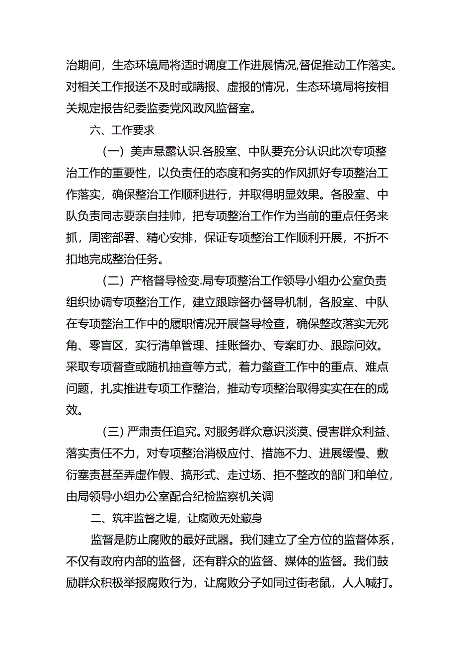 关于生态环境局集中整治“群众身边不正之风和腐败问题”专项整治工作方案（共12篇）.docx_第3页