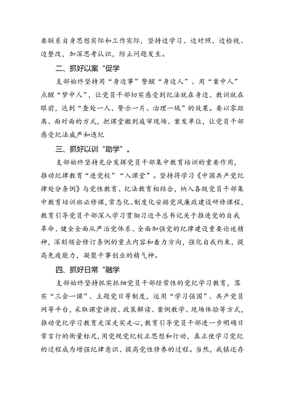 2024党纪学习教育工作总结开展情况汇报【12篇】.docx_第2页