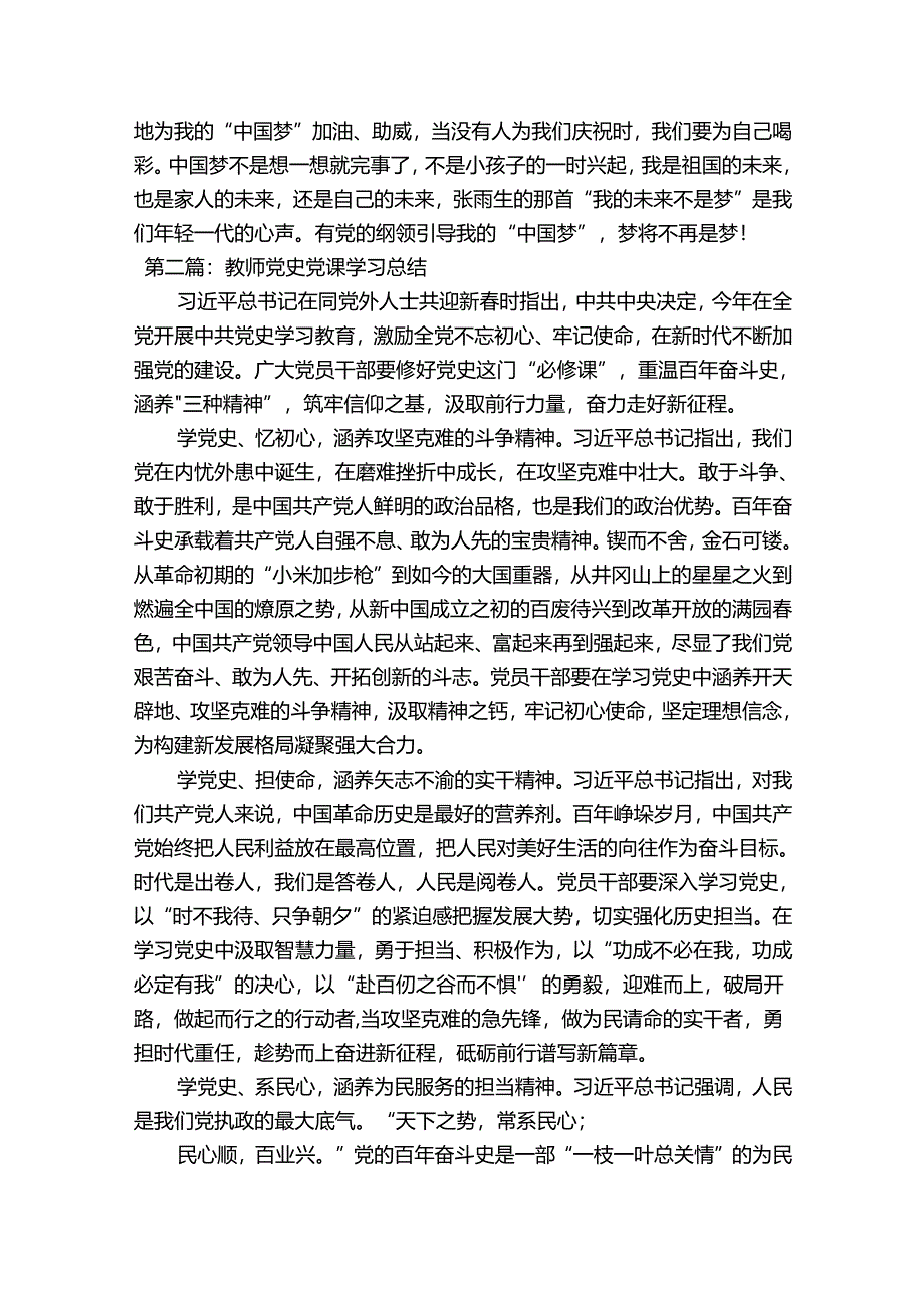 教师党史党课学习总结范文(精选6篇).docx_第2页