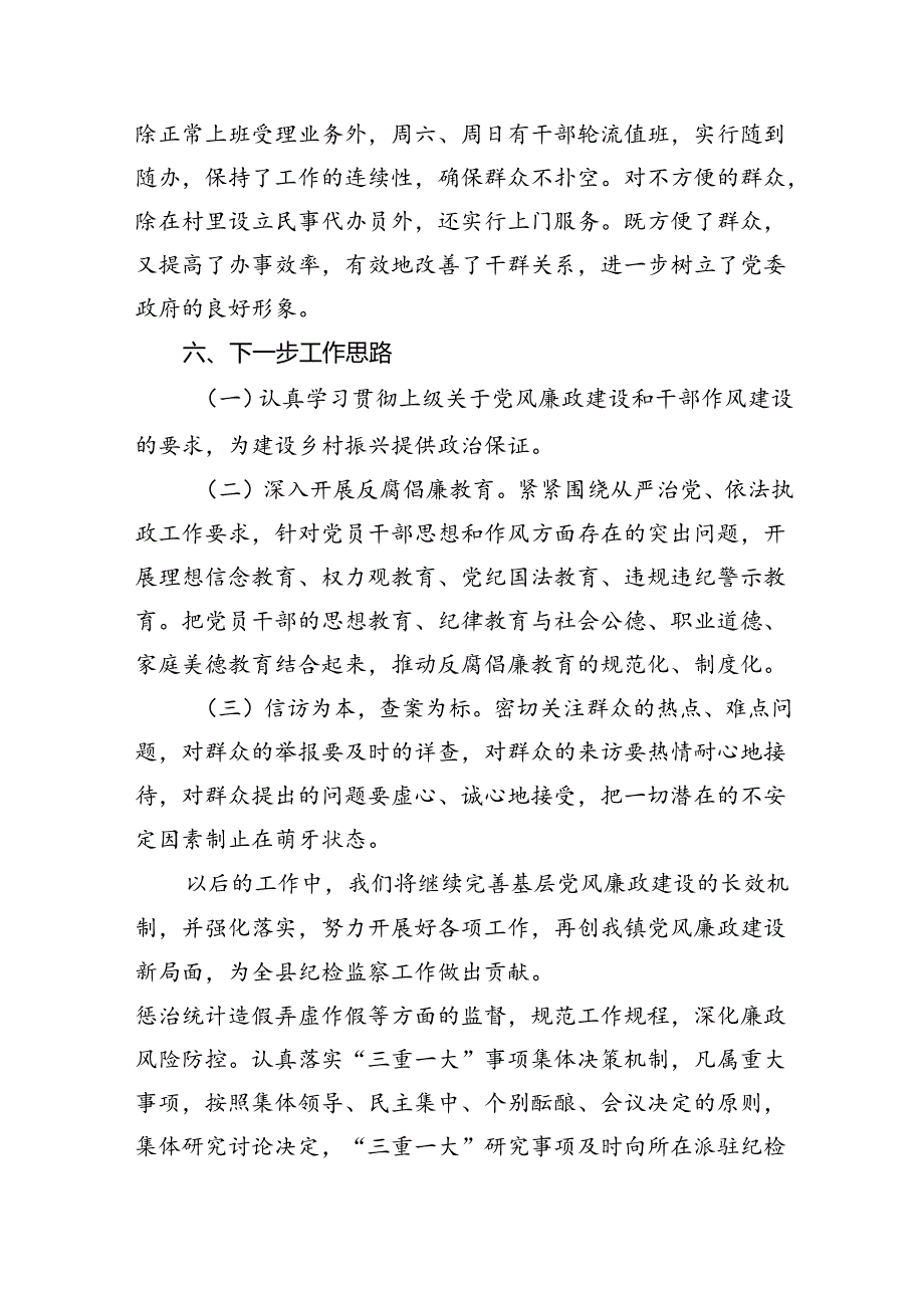 镇（乡）党风廉政建设的工作总结材料（共12篇）.docx_第3页