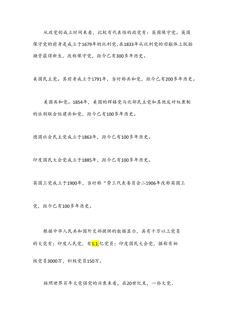 党课讲稿：解决大党独有难题要深入推进新时代党的建设新的伟大工程（党建、自我革命、七一）.docx_第2页