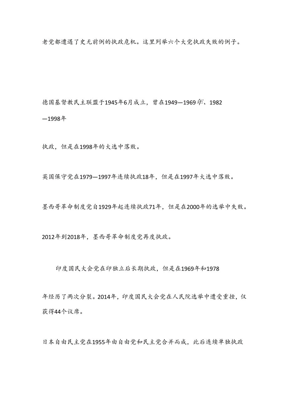 党课讲稿：解决大党独有难题要深入推进新时代党的建设新的伟大工程（党建、自我革命、七一）.docx_第3页