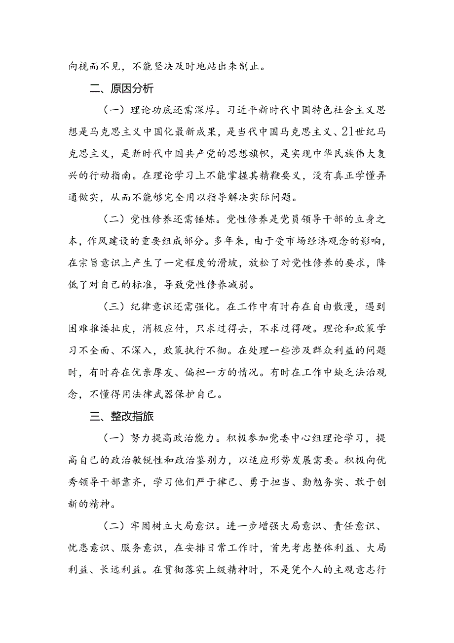 多篇有关2024年党纪学习教育六项纪律对照检查检查材料.docx_第2页