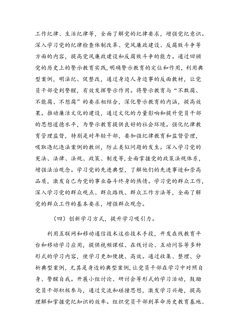 关于2024年党纪学习教育阶段性工作总结、工作经验做法8篇汇编.docx_第3页