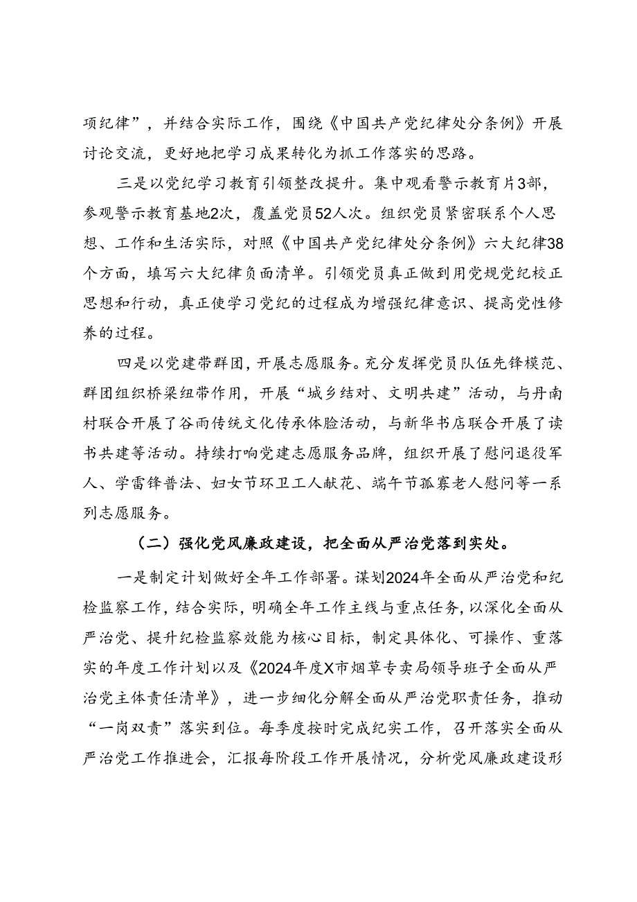 市烟草专卖局（分公司）2024年上半年工作总结和下半年计划.docx_第2页