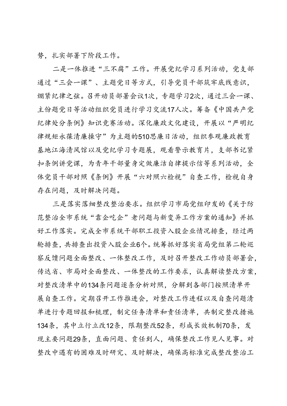 市烟草专卖局（分公司）2024年上半年工作总结和下半年计划.docx_第3页