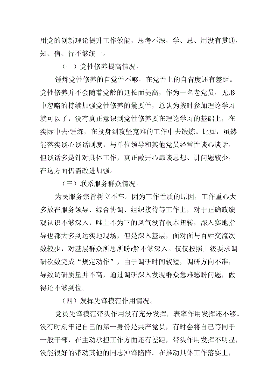 2024年党纪学习教育专题民主生活会专题检查发言材料五篇(最新精选).docx_第3页