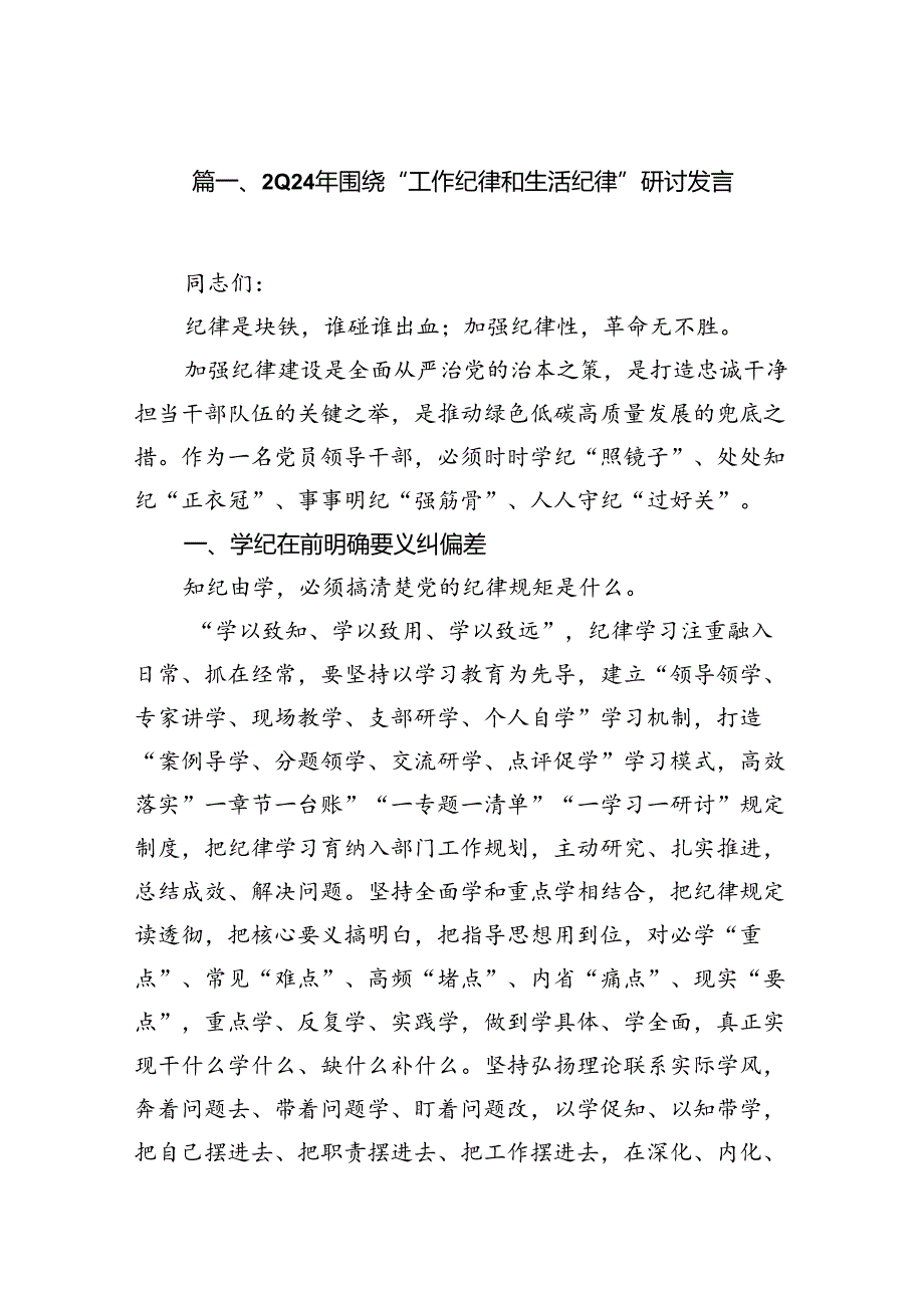 2024年围绕“工作纪律和生活纪律”研讨发言范文15篇（详细版）.docx_第2页