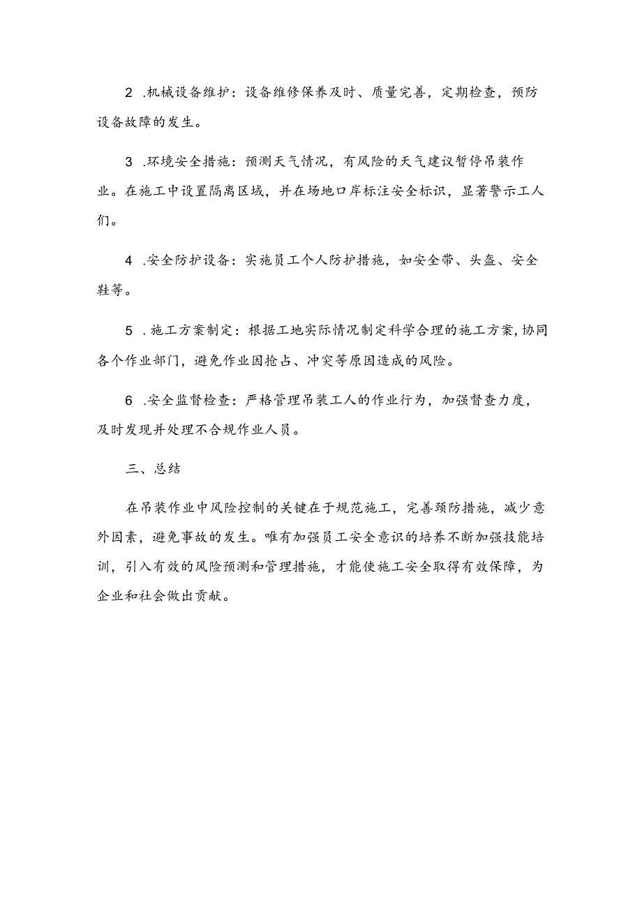 吊装作业主要危险分析及控制.docx_第2页