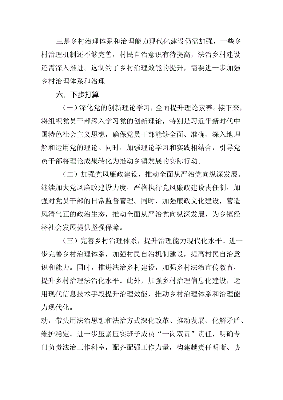 乡镇党委2024年上半年全面从严治党情况报告（共13篇）汇编.docx_第2页