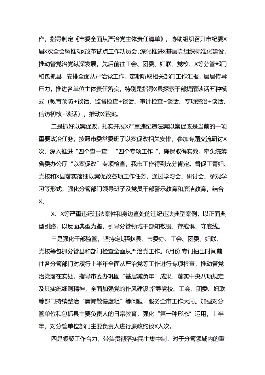 2024年上半年履行全面从严治党主体责任情况的汇报（共10篇）.docx_第3页