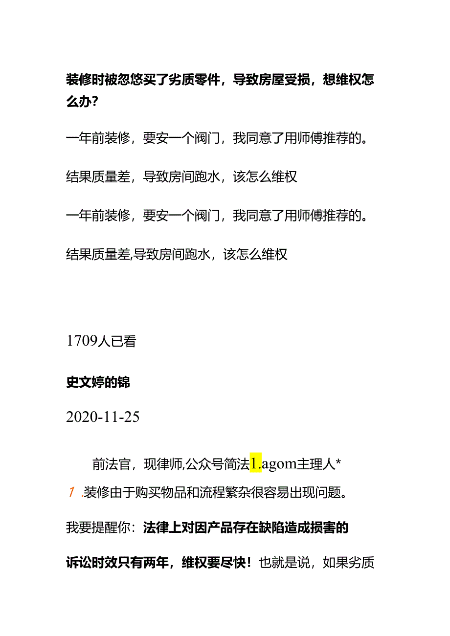 00896装修时被忽悠买了劣质零件导致房屋受损想维权怎么办？.docx_第1页