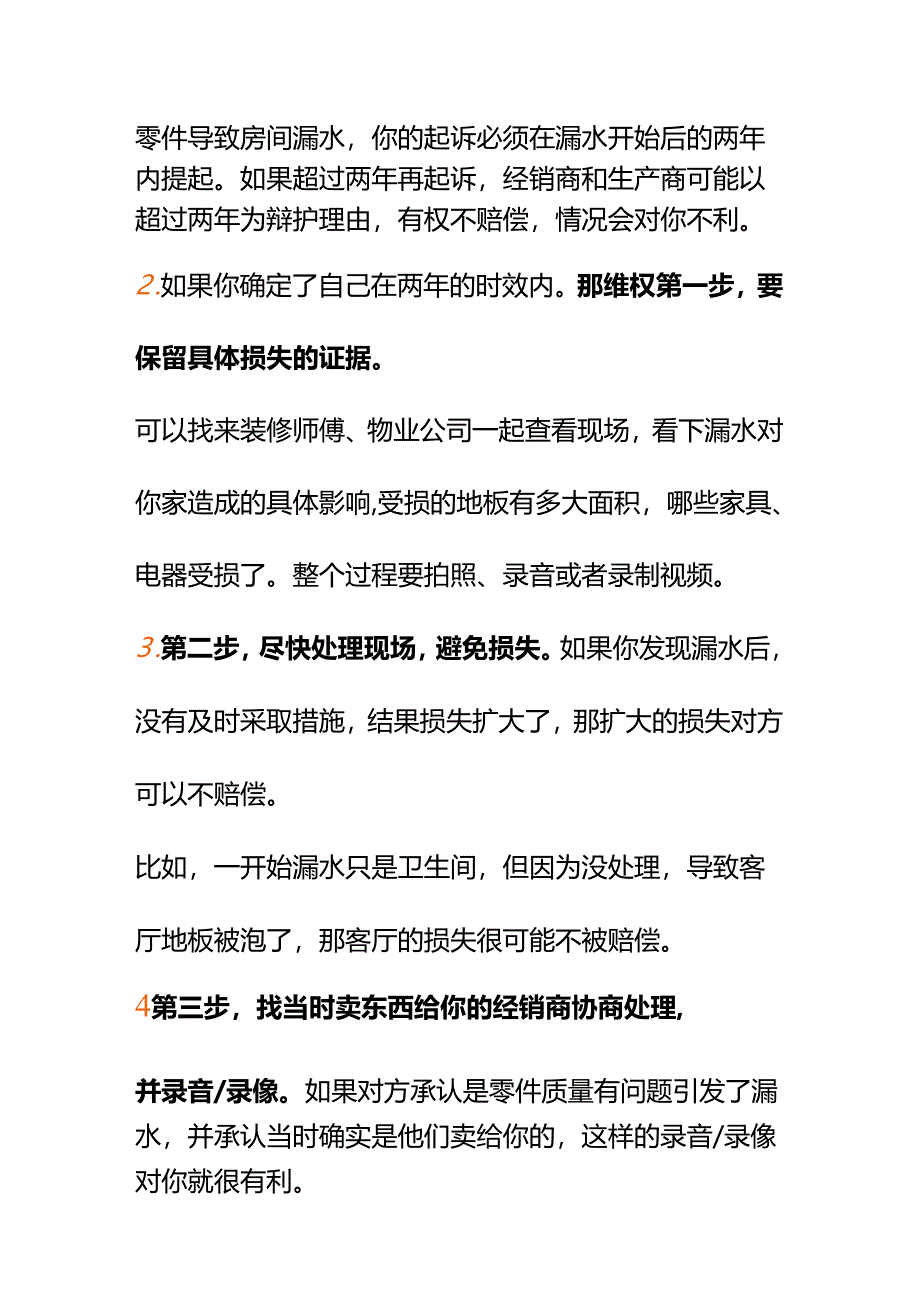 00896装修时被忽悠买了劣质零件导致房屋受损想维权怎么办？.docx_第2页