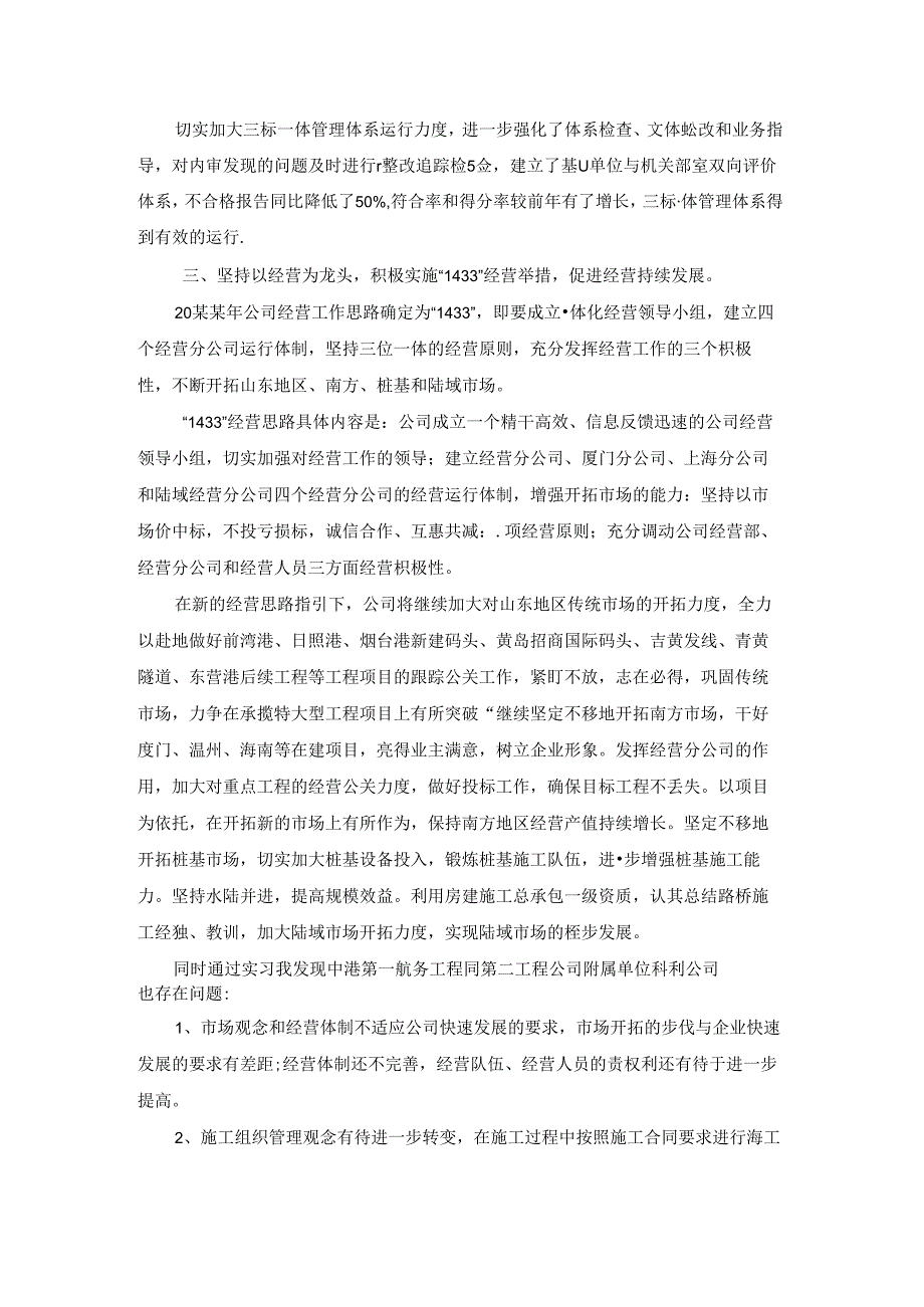 管理类实习报告范文集锦6篇.docx_第2页