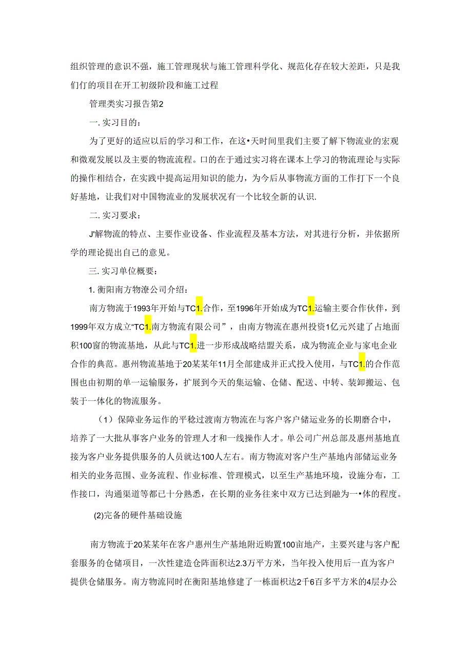 管理类实习报告范文集锦6篇.docx_第3页