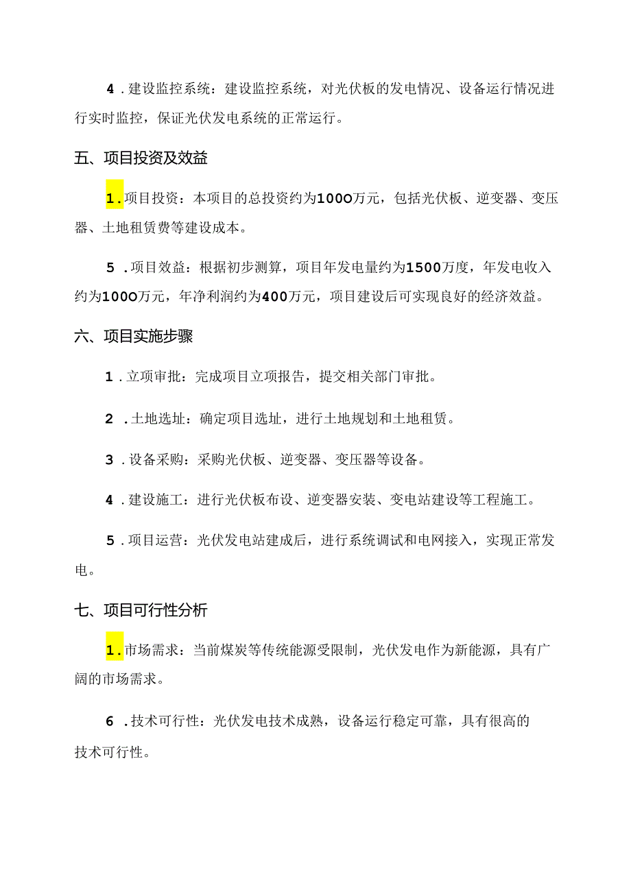 光伏项目方案范文.docx_第2页