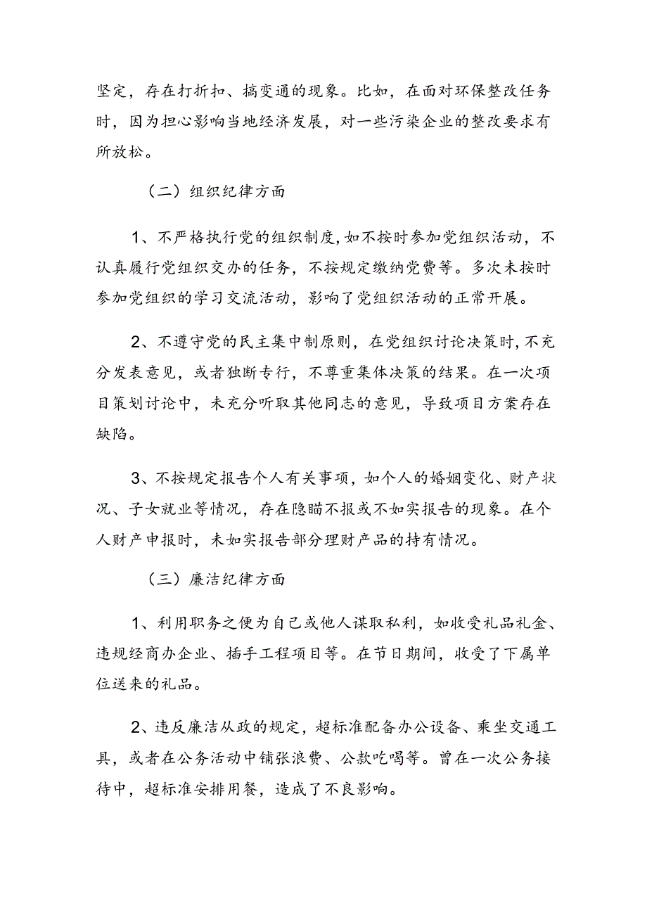 2024年关于群众纪律、工作纪律等六大纪律个人检视检查材料（9篇）.docx_第2页