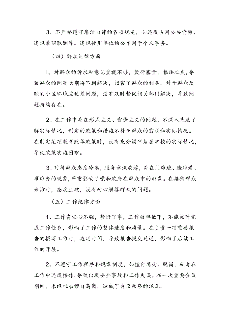 2024年关于群众纪律、工作纪律等六大纪律个人检视检查材料（9篇）.docx_第3页