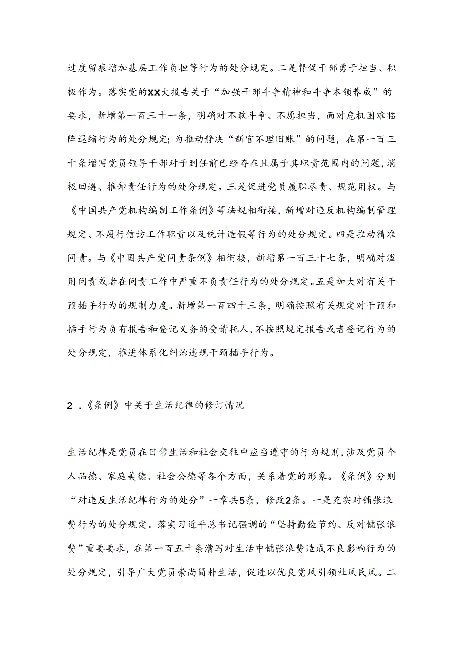 党纪学习教育理论学习中心组第三次交流研讨材料工作纪律生活纪律.docx_第2页