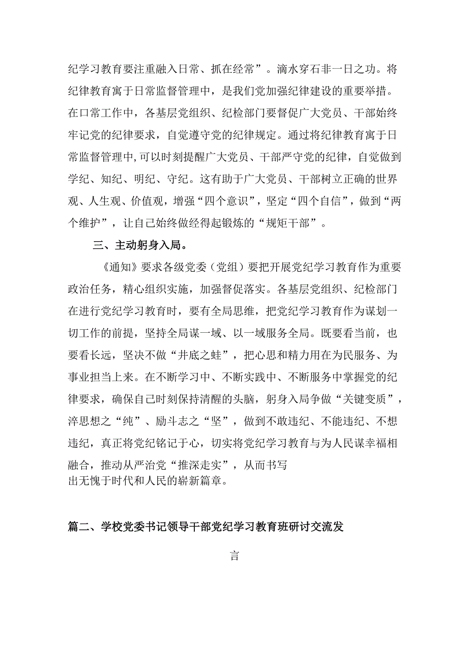 （9篇）【党纪学习教育】党纪学习教育心得体会（最新版）.docx_第3页