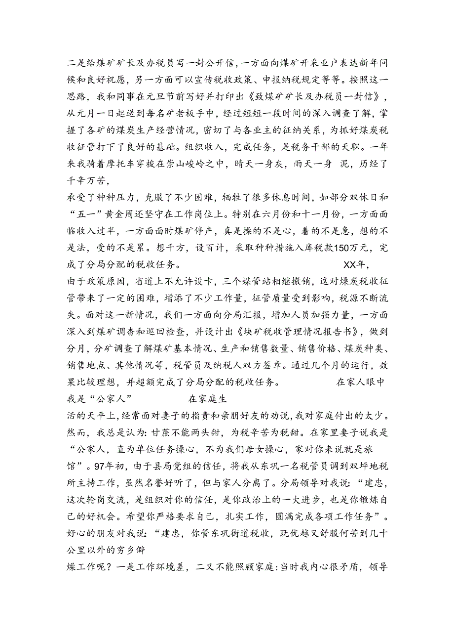 【税务系统入党申请书2019】税务系统入党申请书入党申请书范文.docx_第2页