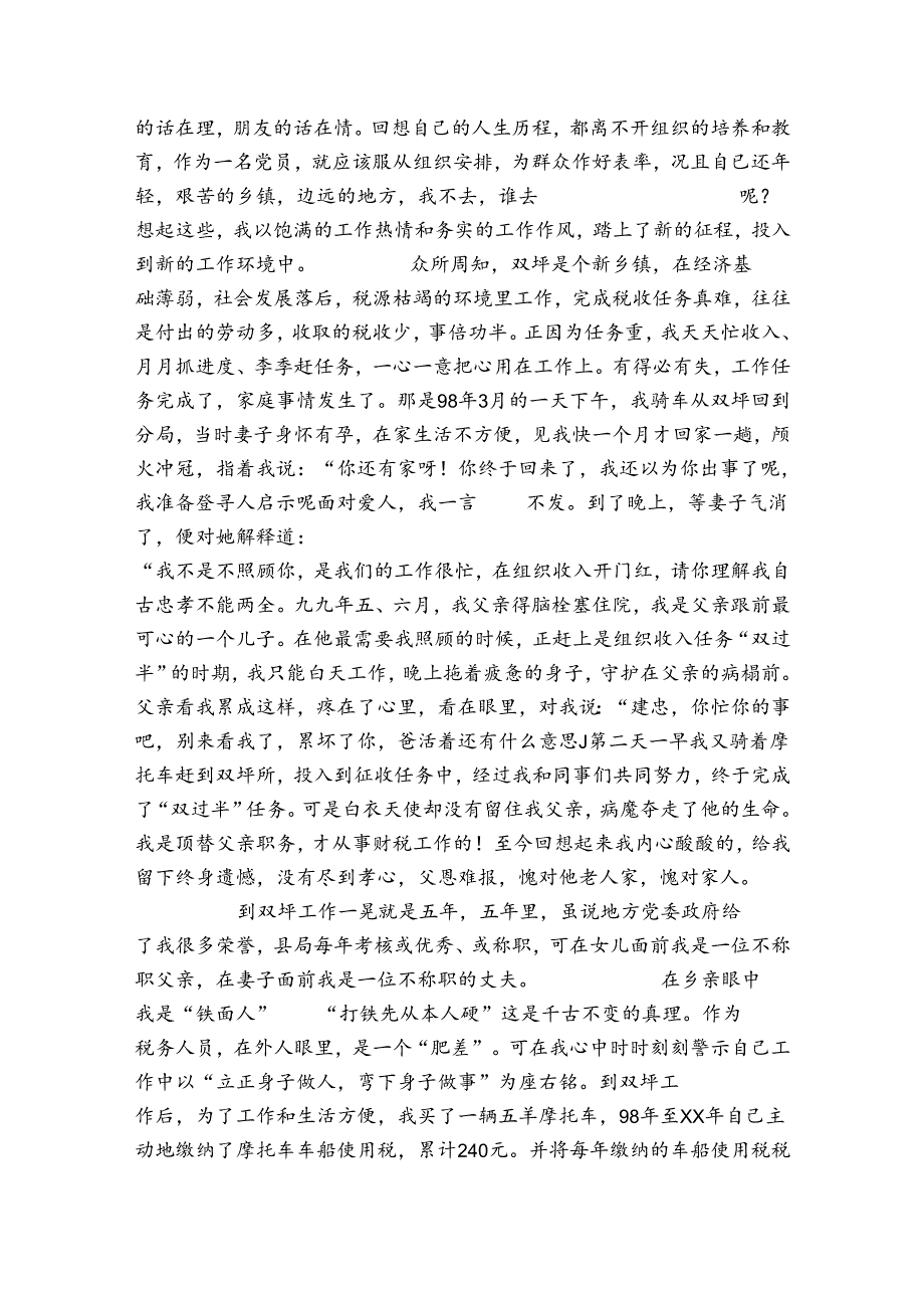 【税务系统入党申请书2019】税务系统入党申请书入党申请书范文.docx_第3页