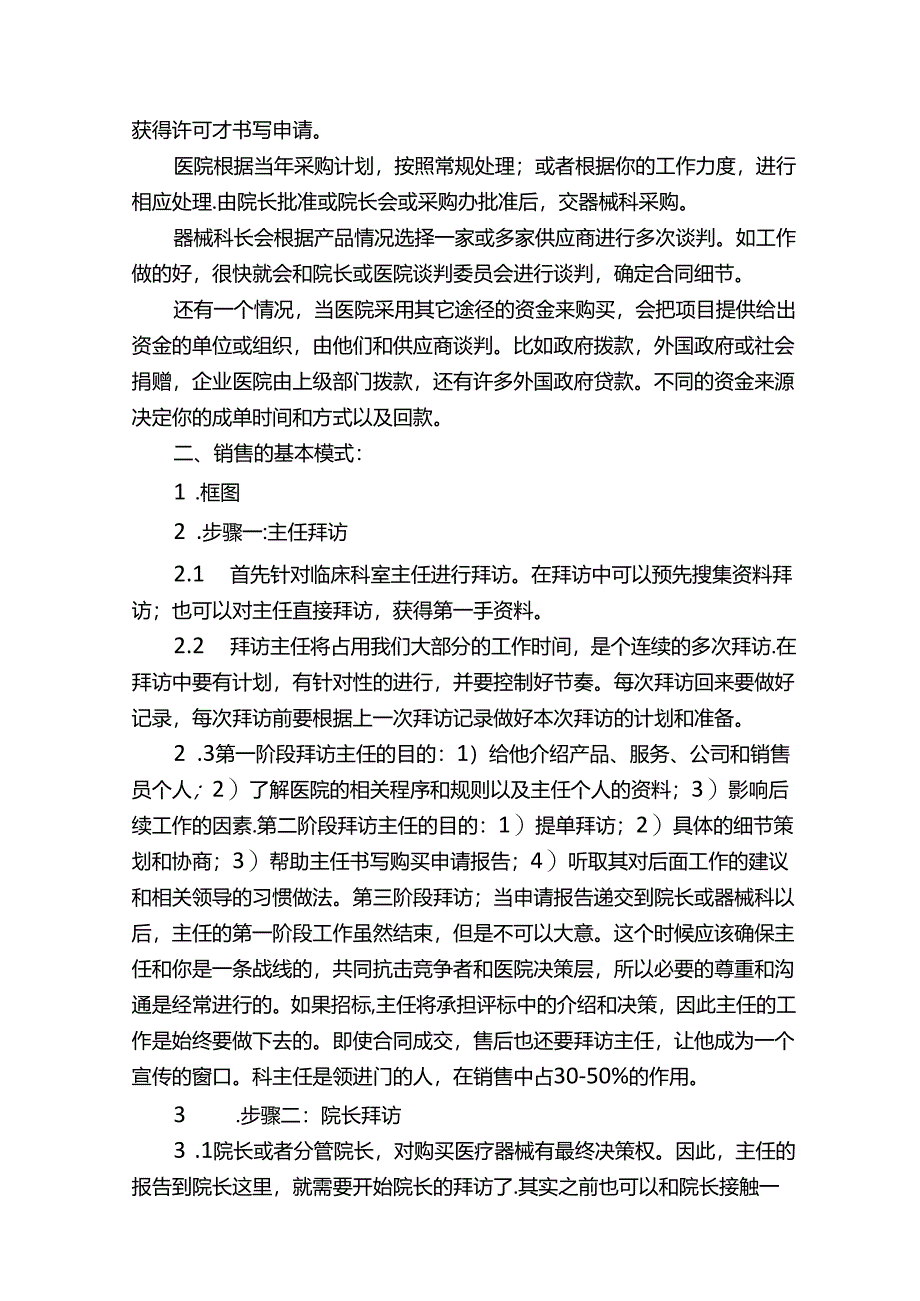 医疗器械市场开发流程.docx_第2页