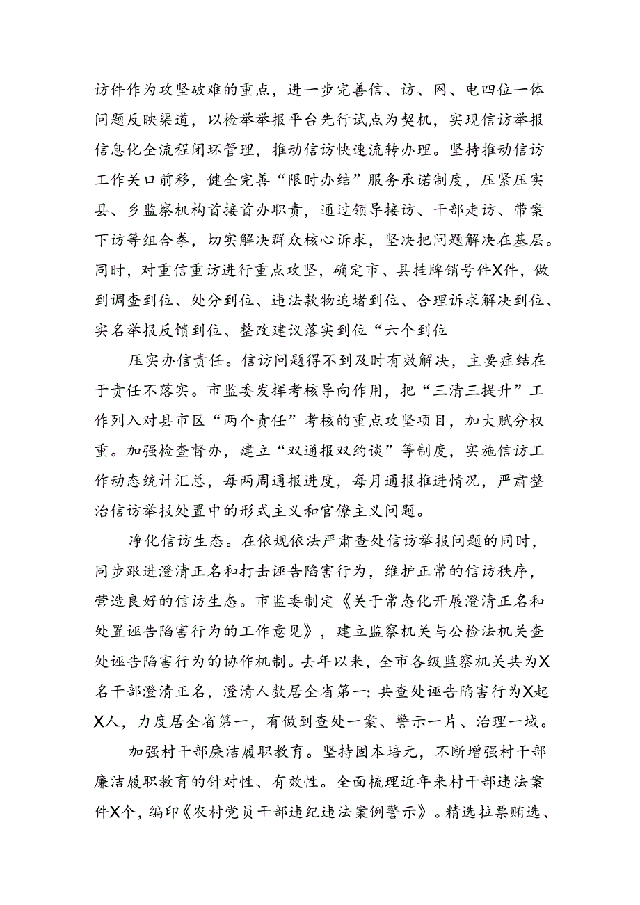 (八篇)关于整治群众身边不正之风和腐败问题工作情况的报告合集.docx_第1页