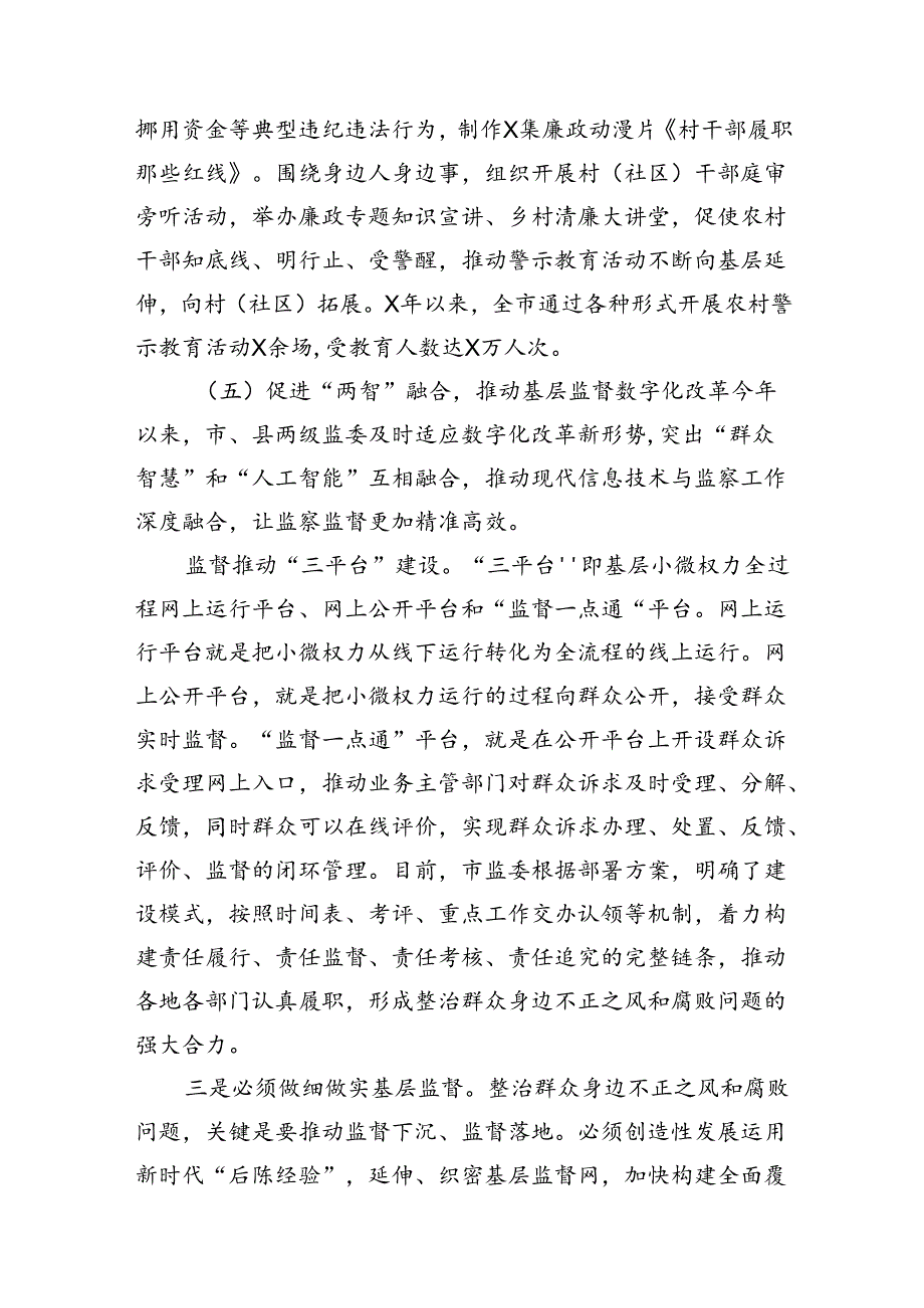 (八篇)关于整治群众身边不正之风和腐败问题工作情况的报告合集.docx_第2页