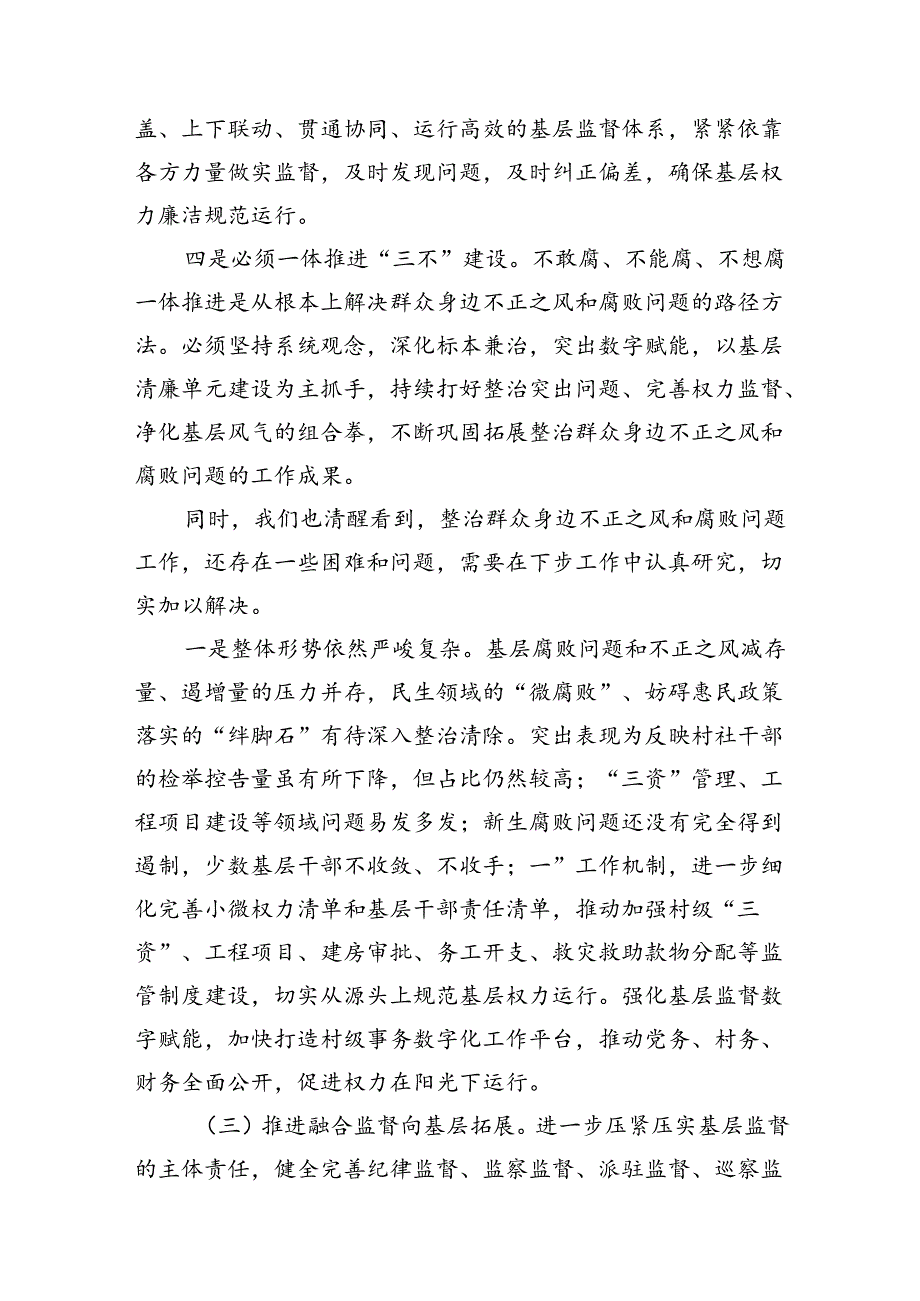 (八篇)关于整治群众身边不正之风和腐败问题工作情况的报告合集.docx_第3页