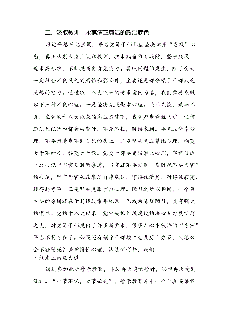 党员干部2024年党纪学习教育观看警示教育片优秀心得体会(21篇).docx_第2页