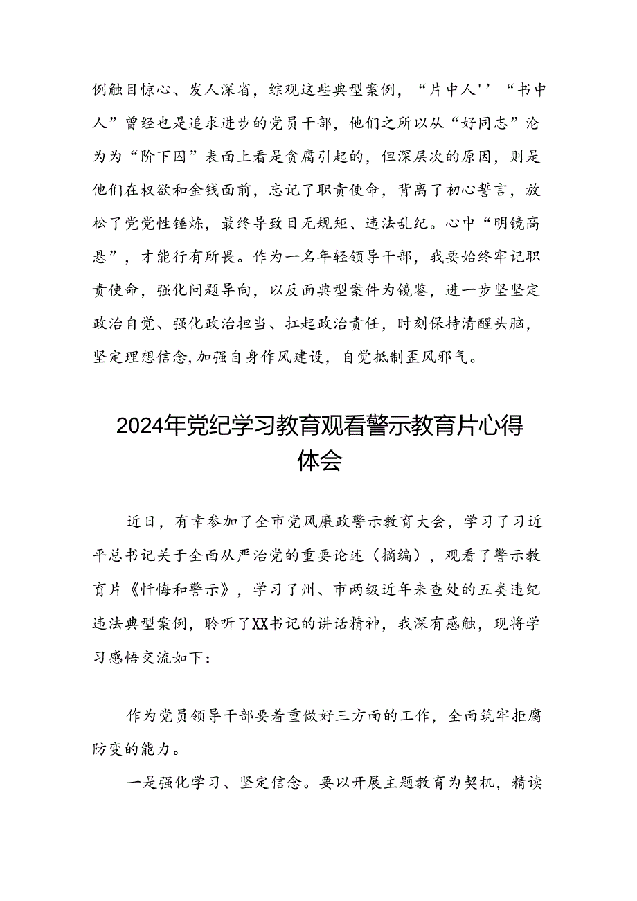 党员干部2024年党纪学习教育观看警示教育片优秀心得体会(21篇).docx_第3页