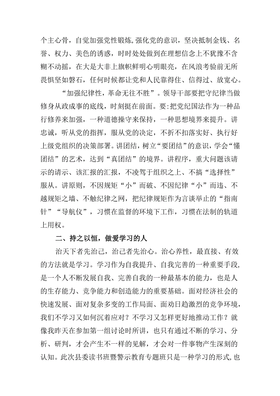 在党纪学习教育读书班结业式上的讲话读书班总结讲话(15篇集合).docx_第3页