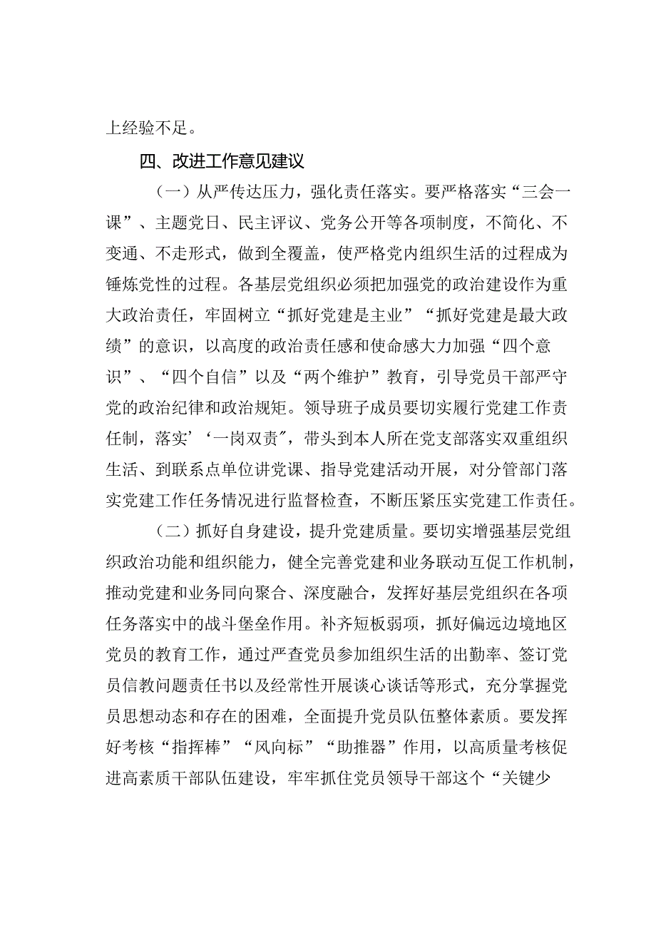 国有企业党委关于对党员队伍建设工作思考的情况报告.docx_第3页