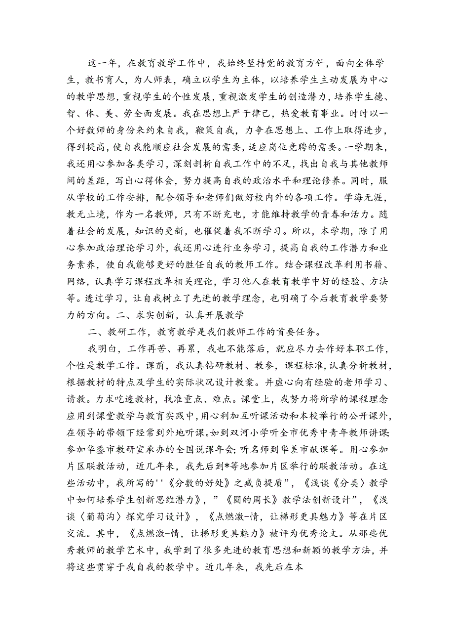 小学教师思想工作总结1500字（13篇）.docx_第3页