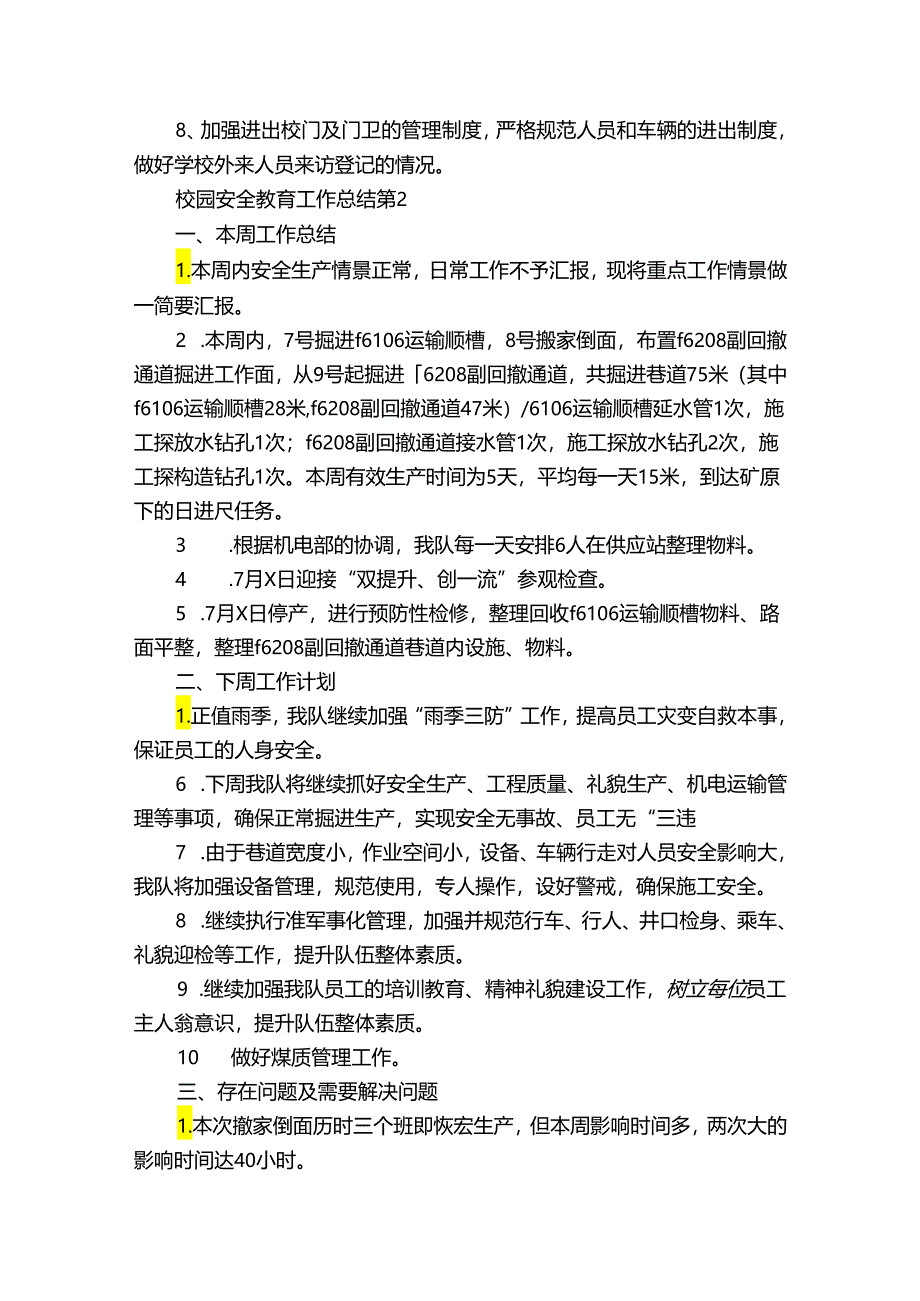 校园安全教育工作总结（30篇）.docx_第2页