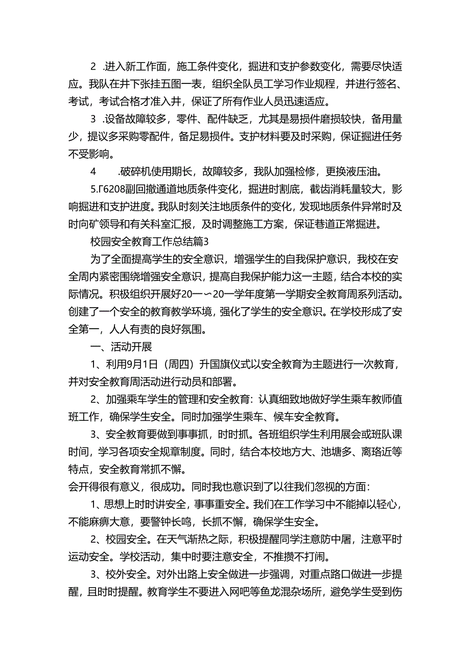 校园安全教育工作总结（30篇）.docx_第3页